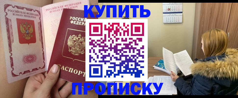 прописка законно в Когалыме